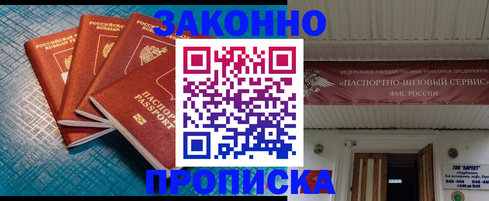 прописка для работы в Москве