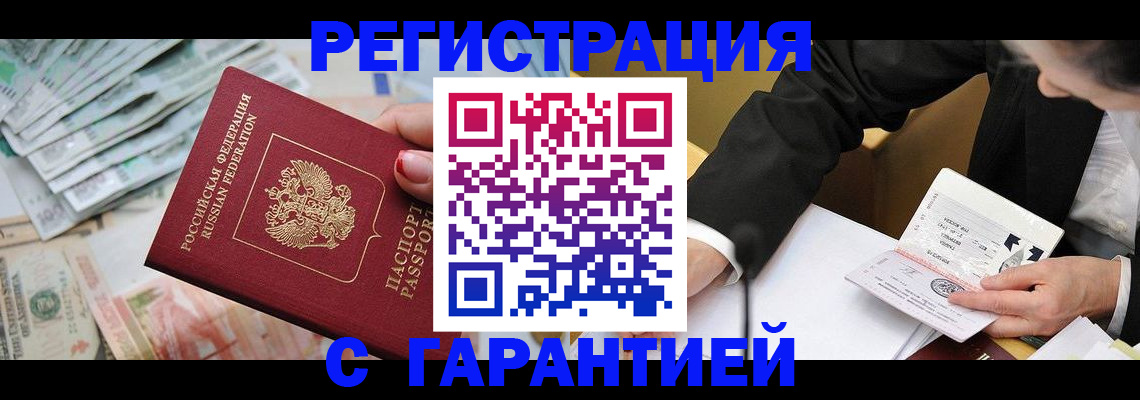прописка иностранных граждан в Москве