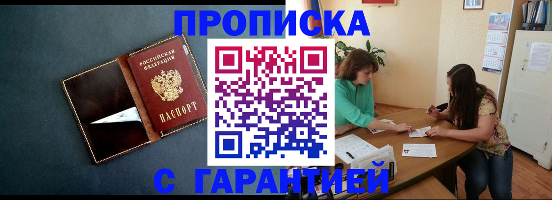временная регистрация гарантия в Москве