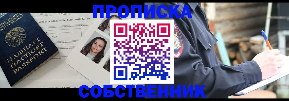 прописка паспорт в Москве