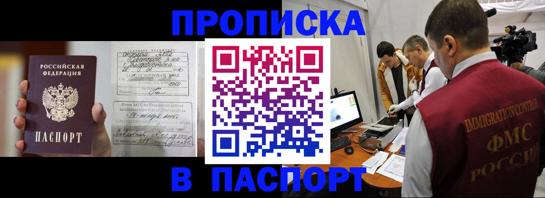 прописка паспорт в Москве