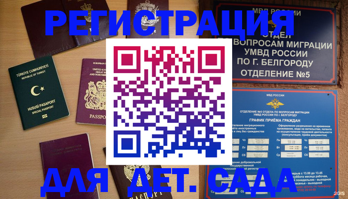 временная регистрация недорого в Москве