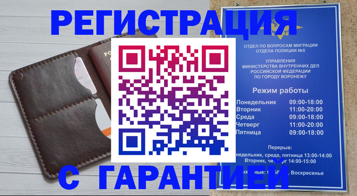 прописка для кредита в Москве