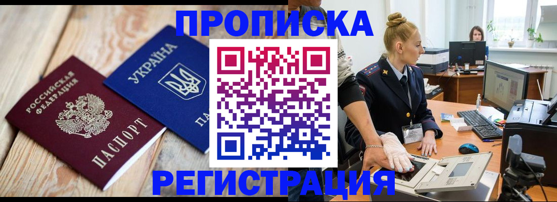 временная регистрация для всех в Москве