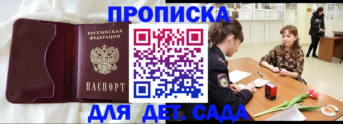 прописка в квартире в Москве